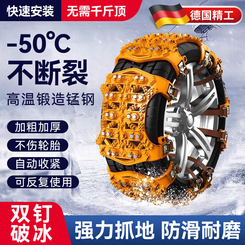 耶格爾德國品質(zhì)汽車防滑鏈轎車越野通用型suv雪地防滑不傷輪胎自動(dòng)收緊 加厚8片裝【破冰防滑無損輪胎