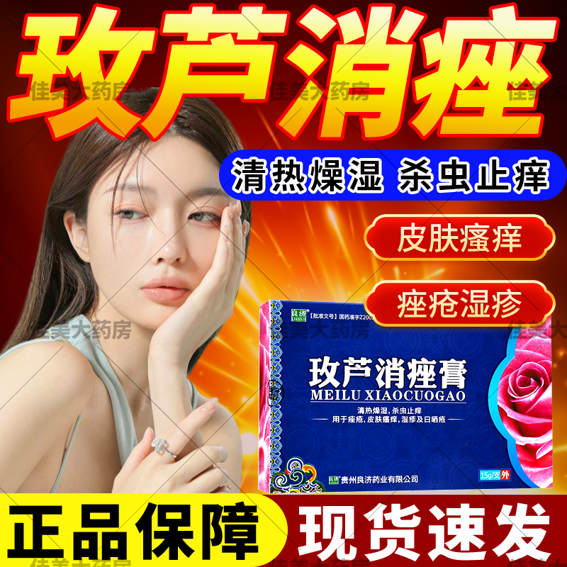 玫芦消痤膏 15g皮肤瘙痒止痒特皮炎湿疹痤疮专效外用药痤疮膏 祛痘