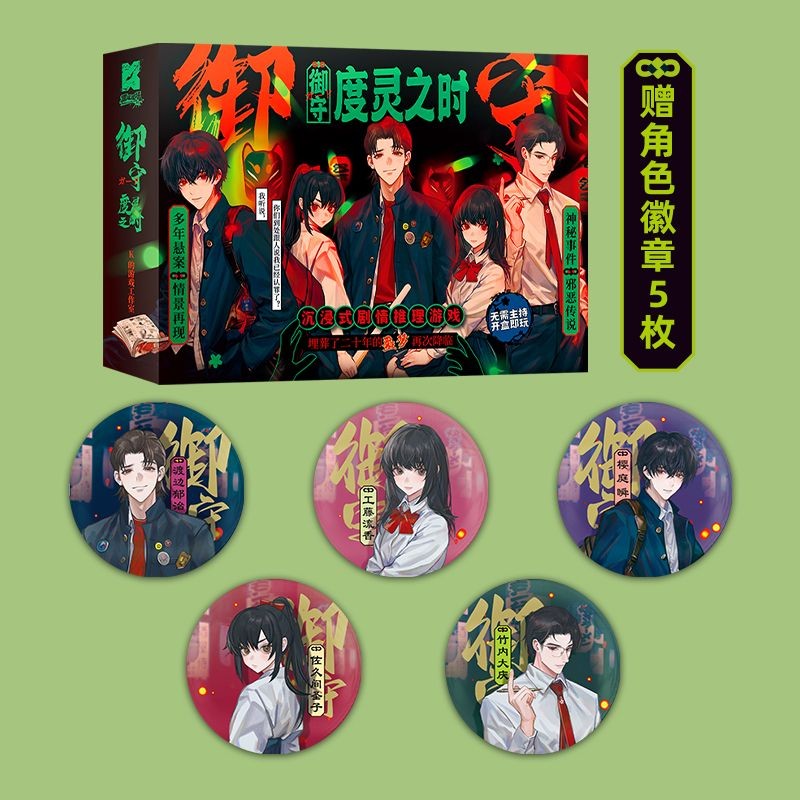 k的游戏剧本杀 【5人】重返现场2 御守度灵之时