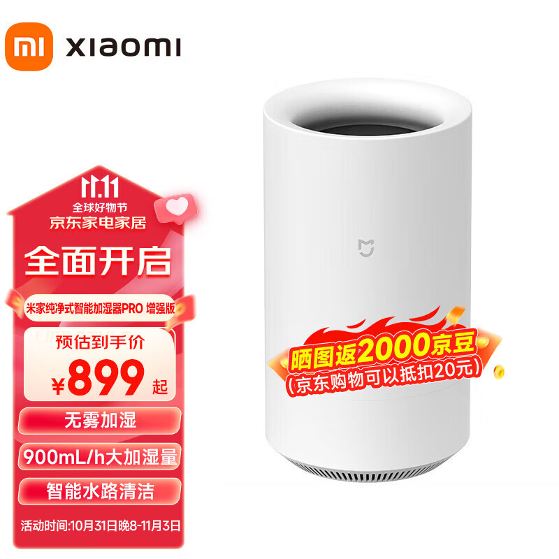 米家 小米纯净式无雾加湿器Pro 增强版卧室家用办公室 蒸发5L大水箱 上加水智能互联台地两用 米家纯净式智能加湿器Pro 增强版属于什么档次？