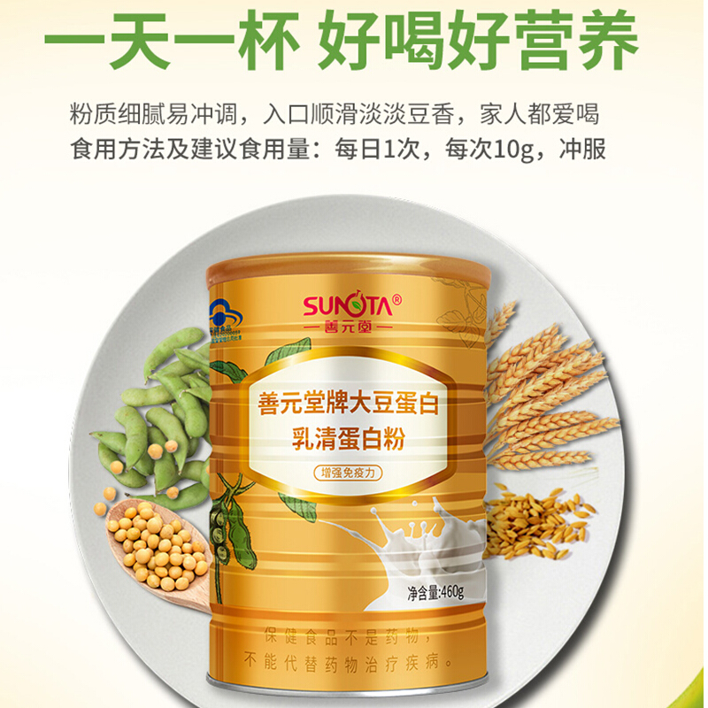 善元堂牌大豆蛋白乳清蛋白粉460g 1瓶(药房直发