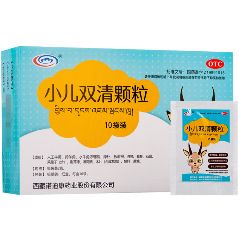诺迪康 小儿双清颗粒 2g*10袋 清热解毒发热流涕急性上呼吸感染 1盒