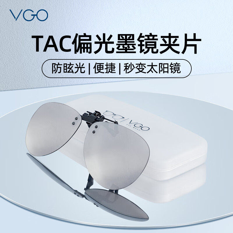VGO近视太阳镜夹片男女偏光镜夹片驾驶眼镜墨镜夹片无框f-3水银片