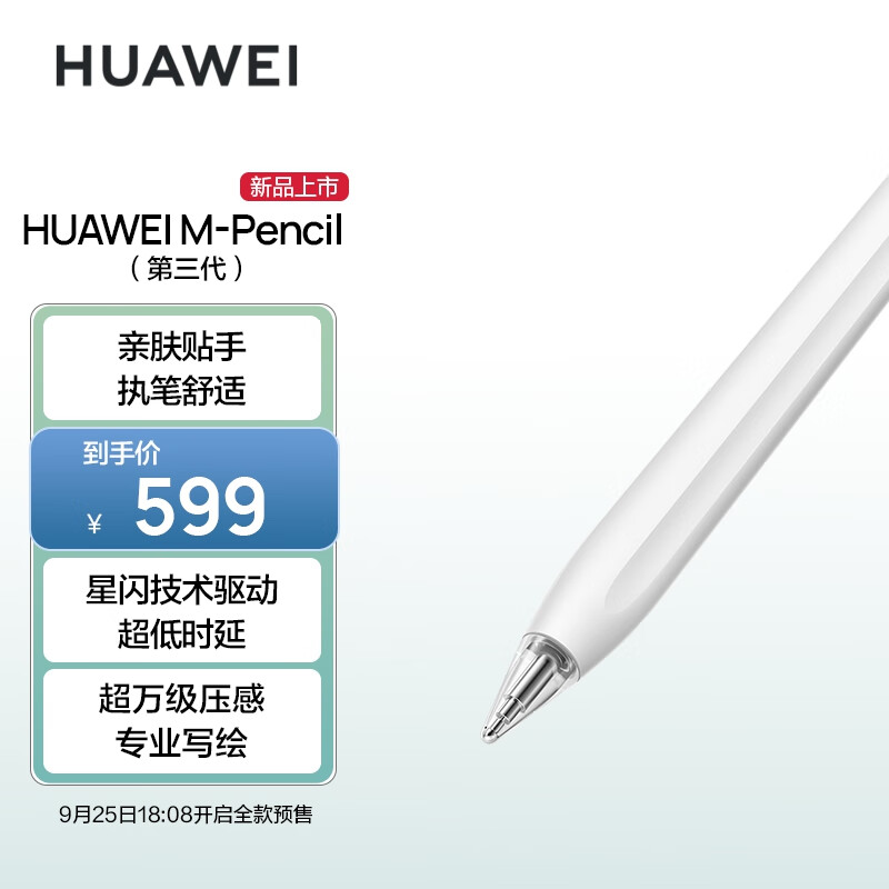 华为HUAWEI M-Pencil （第三代）星闪手写笔超低时延雪域白【适用MatePadAir、MatePad、MatePadPro 系列】