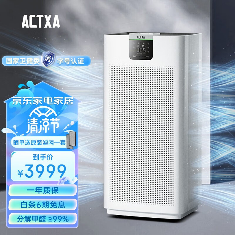 阿卡驰（ACTXA）空气净化器气道蛋白技术除甲醛 除异味 卧室家用净化器负离子大空间AKJ1000F-Z01 白色