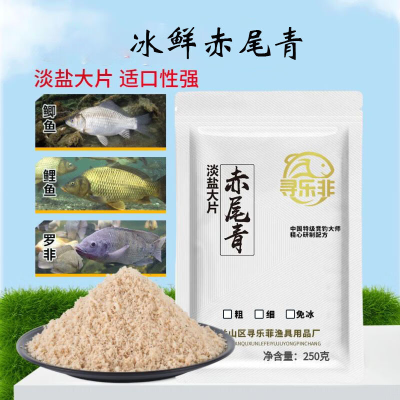 格炫维赤尾青饵料淡盐冰鲜大片冷冻饵鲫鱼鲤鱼赤尾罗非鱼黑坑钓鱼