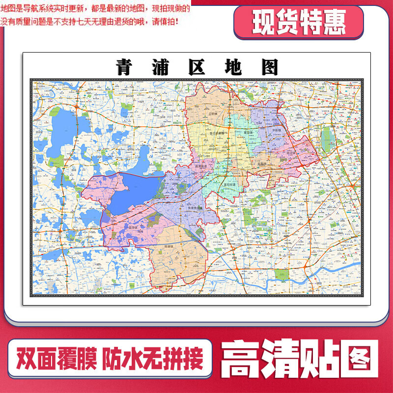 【官方正版】青浦区地图1.