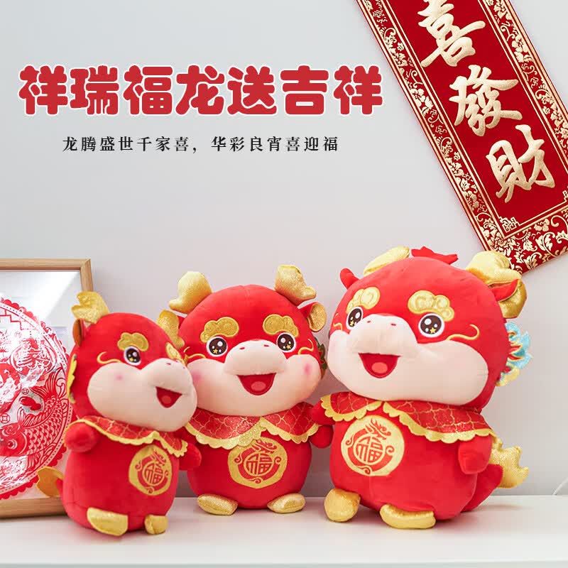 海惠有品祥瑞福龙30cm毛绒玩偶公仔生肖龙年玩具龙年吉祥礼物年会喜庆娃娃怎么看?
