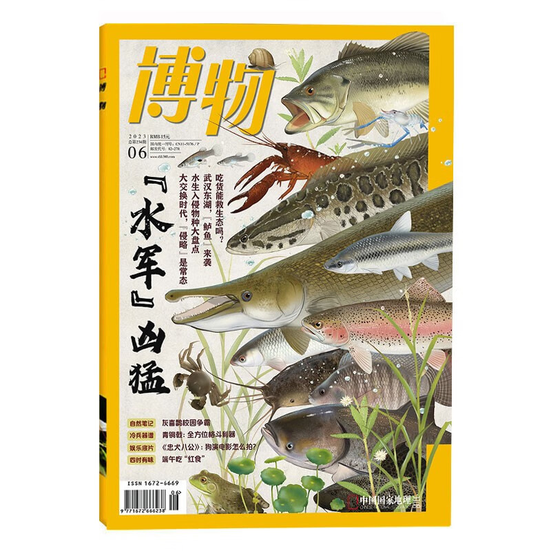 【2023年1-8月现货】博物 杂志2023年1/2/3/4/5/6/7/8期打包 中国国家地理青少年版 中小学生课外阅读科普百科全书期刊 适合6-12岁 2023年6月【水军-凶猛】