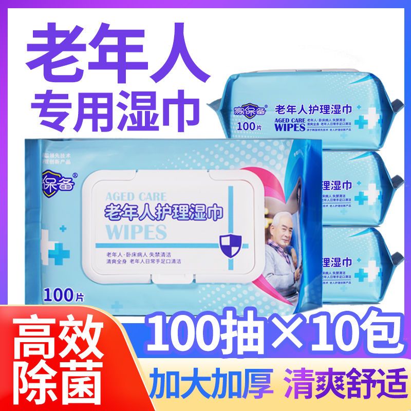 老年人护理用品中老年擦屁股老人湿纸巾湿巾大人专用家用湿纸巾 10