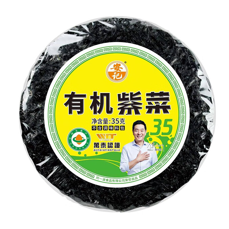 干坛紫菜汤 蛋花汤煲汤海苔 阿一波安记有机紫菜35g