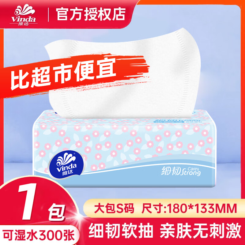 维达（Vinda）细韧抽纸100抽面巾纸卫生纸餐巾纸母婴儿童学生家庭实惠装整箱装 3层 100抽*1包