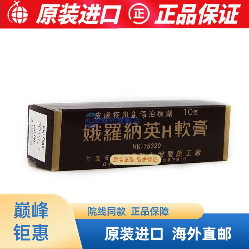 进口品质】日本软膏冻疮粉刺湿疹擦伤直通皮肤膏 娥罗纳英h软膏10克1