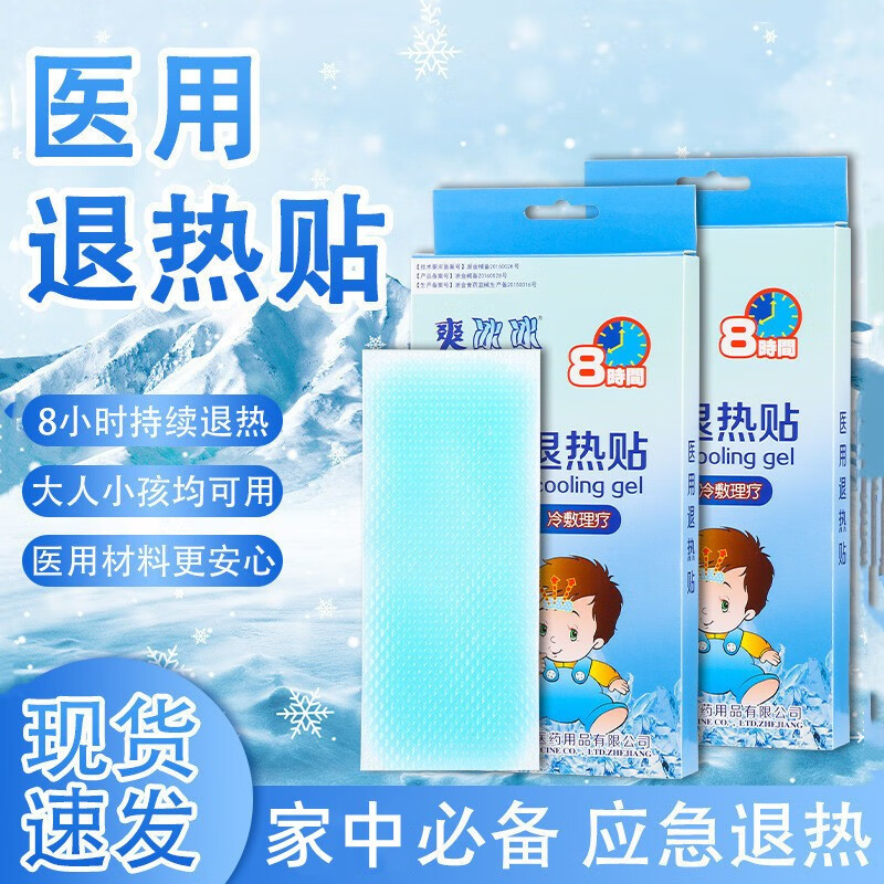 nurssiey降温贴爽冰冰物理降温热退贴小儿发热宝宝发热发烧降冰凉贴