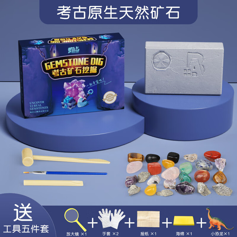凡小熊考古宝石矿石化石挖掘挖宝藏颗粒玩具 儿童手工diy挖钻石盲盒