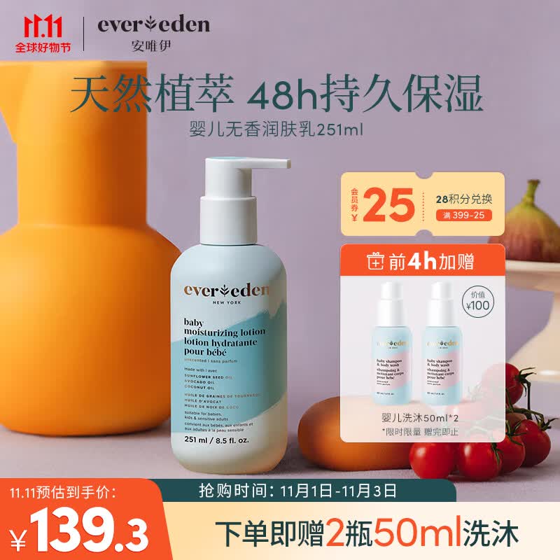 Evereden润肤乳身体乳婴儿无香宝宝保湿霜保湿乳液 251ml怎么样,好用不?