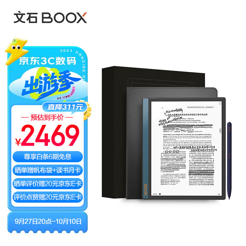 文石BOOX NoteX2 礼盒版 10.3英寸电子书阅读器 墨水屏电纸书电子纸 智能办公学习平板  语音转文字 4+64G怎么看?