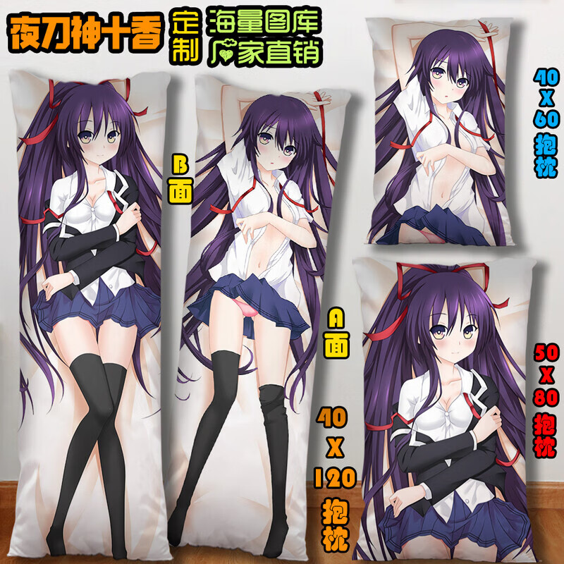 约会大作战夜刀神十香二次元等身抱枕床上长条靠枕头定做