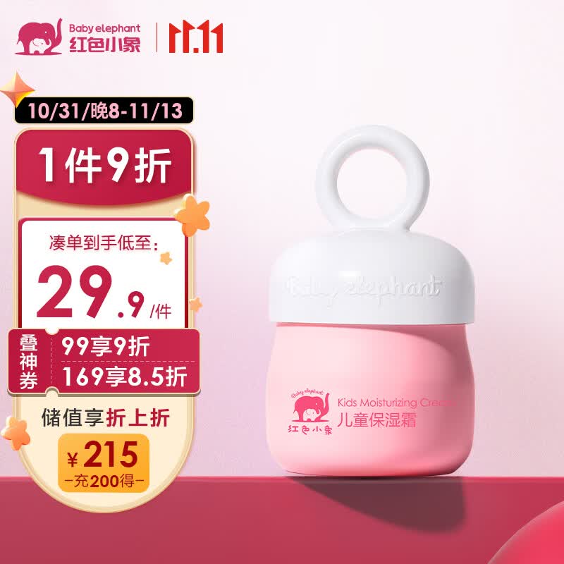 红色小象保湿霜25g 儿童宝宝幼儿面霜乳液 婴儿护肤补水滋润保湿擦脸霜高性价比高么？