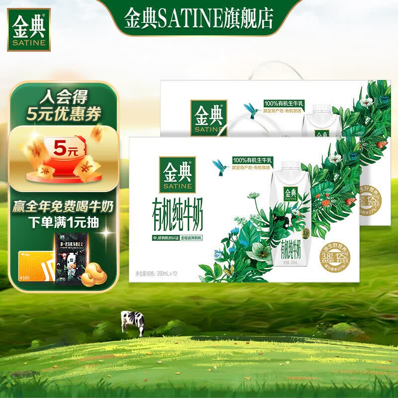 伊利金典有机纯牛奶梦幻盖250ml*10瓶/箱 团购送礼推荐 新老包装 有机纯牛奶梦幻盖250ml*10瓶*2箱怎么样,好用不?