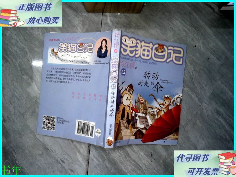 转动时光的伞:笑猫日记22 明天出版社二手书