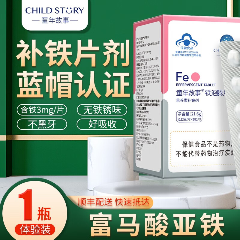 片产期孕妇女士改善贫血成人中老年儿童补铁 180粒装/1瓶 富马酸亚铁