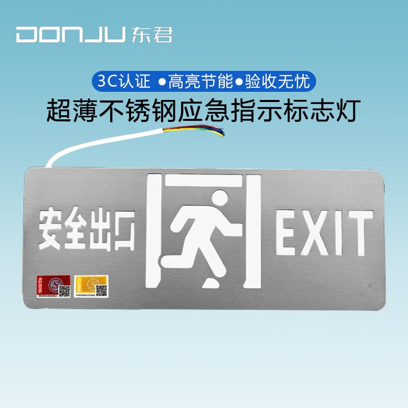东君 36v应急指示标志灯 超薄不锈钢 集中电源 dj-01c 单面安口(不含