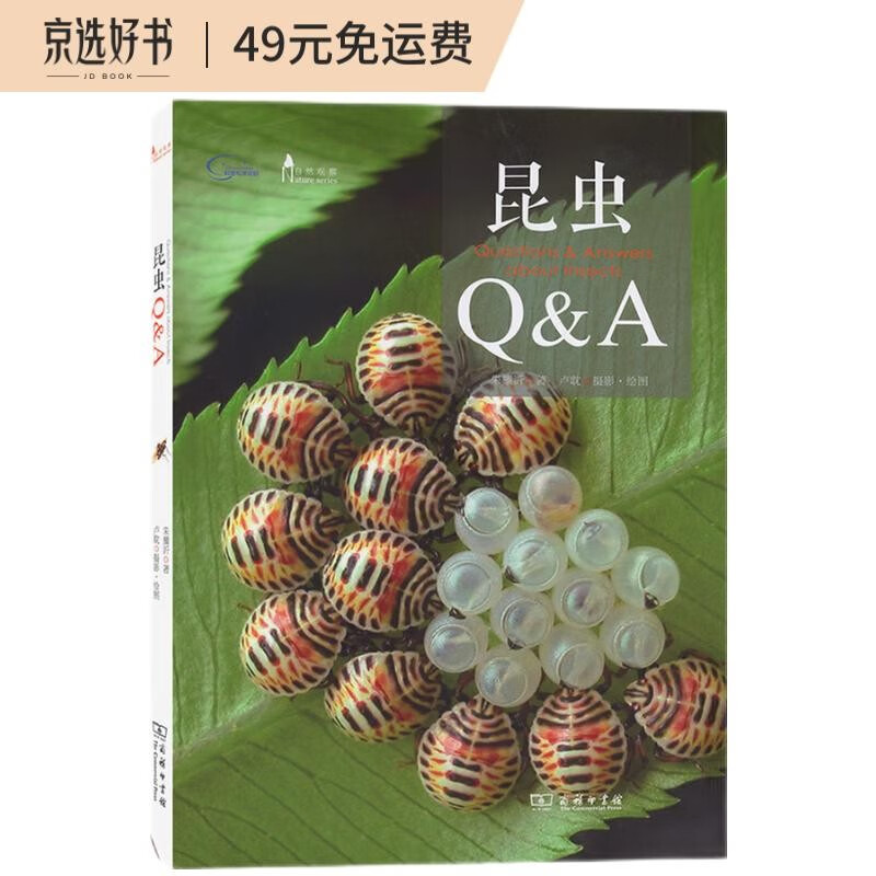 昆虫Q&A（自然观察丛书）属于什么档次？