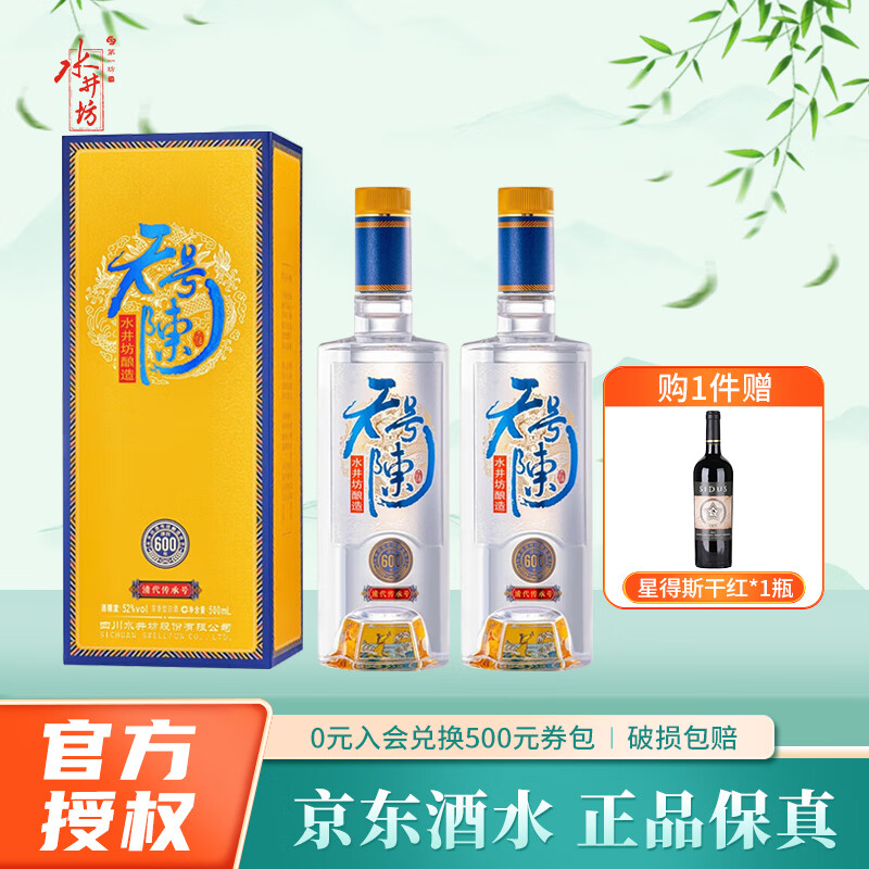 水井坊 天号陈 (帝王黄版)浓香型白酒 52度 500ml 2瓶