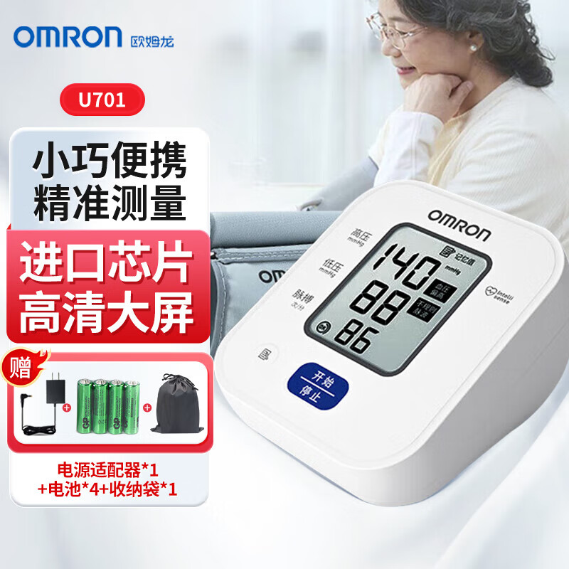 欧姆龙电子血压计家用上臂式血压测量仪医用量血压器全自动一键测血压器 U701+电池+电源+收纳袋