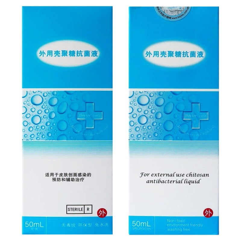 泰德保 医德保 外用壳聚糖抗菌液 50ml 2盒装
