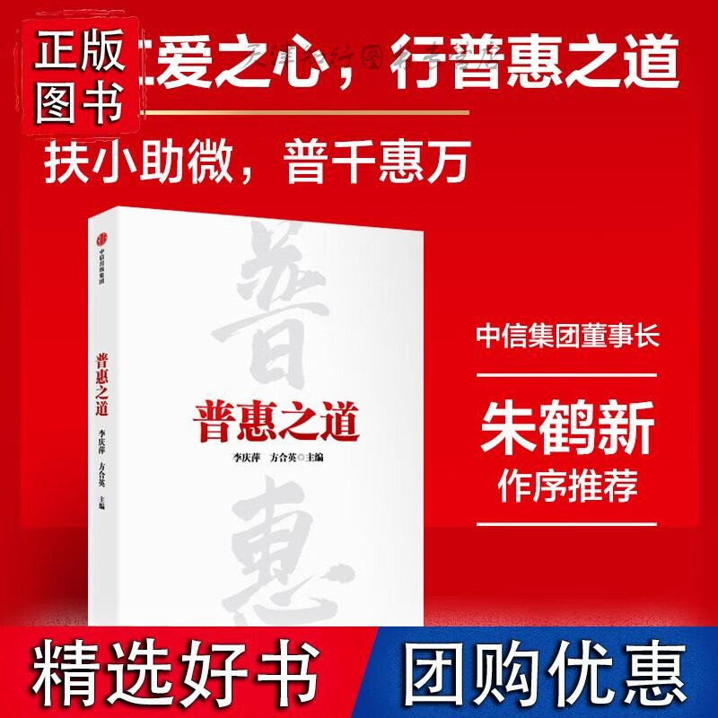 普惠之道