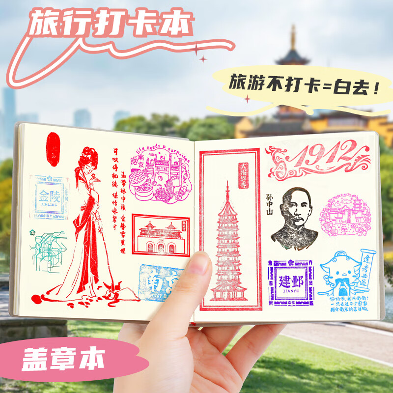 嘉然恒盖章本随身小本子口袋记事本旅行纪念本旅游收集章册手帐本空白苏州南京北京博物馆文创故宫重庆打卡 【旅游推荐宿舍4人行】蓝+黄+绿+粉
