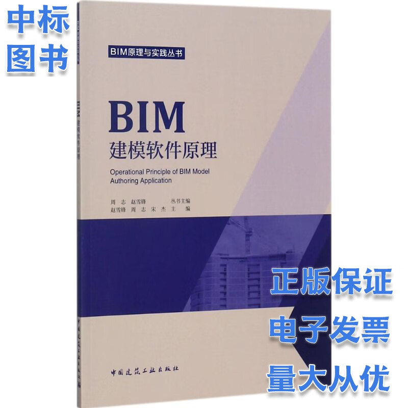 BIM建模软件原理（ BIM原理与实践丛书）