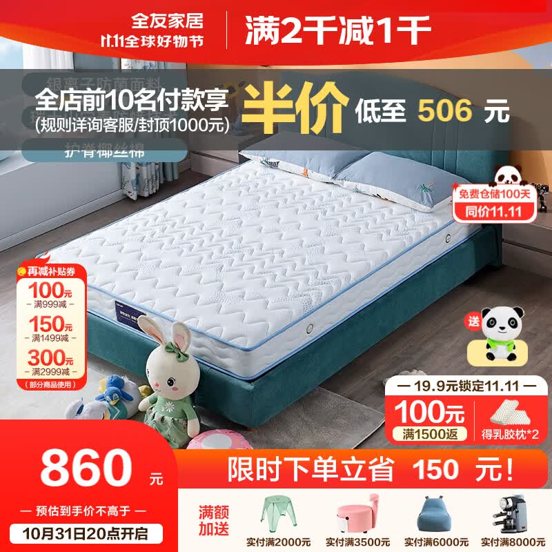 全友家居 儿童床垫防螨抑菌青少年护脊邦尼尔弹簧床垫105218Ⅰ怎么看?
