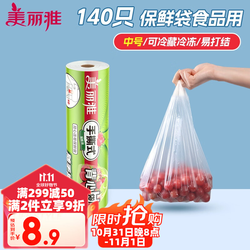 美丽雅 一次性保鲜袋食品级 背心式140只中号38*30cm冰箱冷藏分装袋加厚使用感如何?