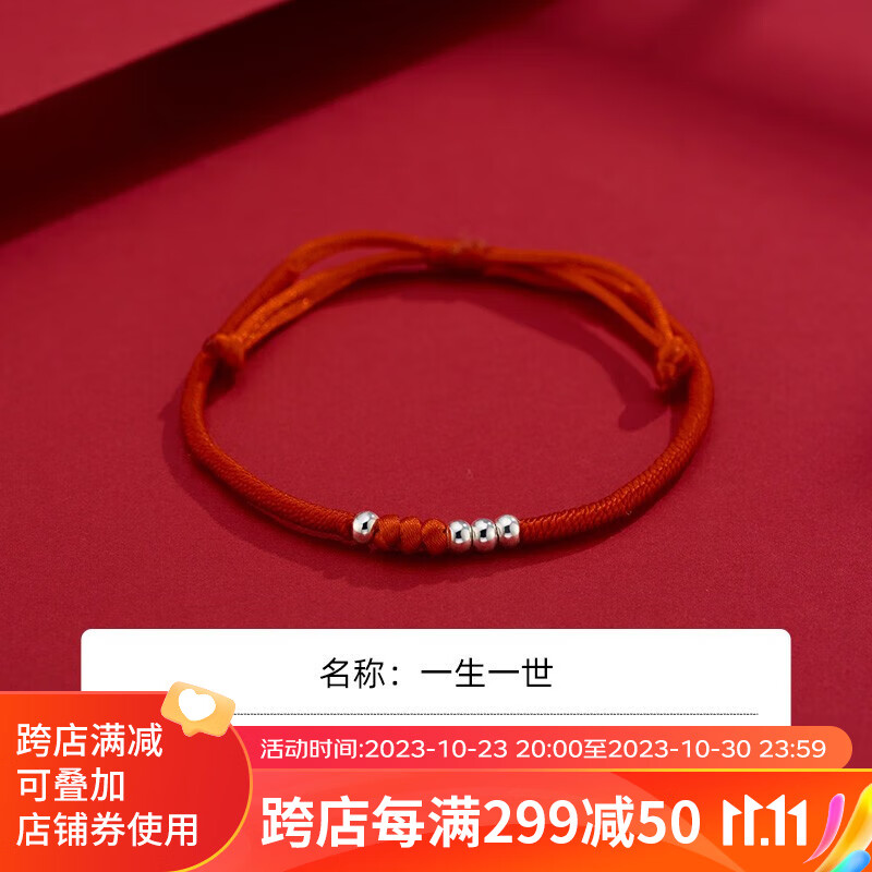 顺庆银楼手绳款式S990足银一生一世手绳送女友节日礼物 银色一生一世红手绳使用感如何?