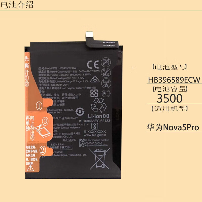 10 sea-al00 hb396589ecw手机原装电池 nova5pro【396589】无带拆机