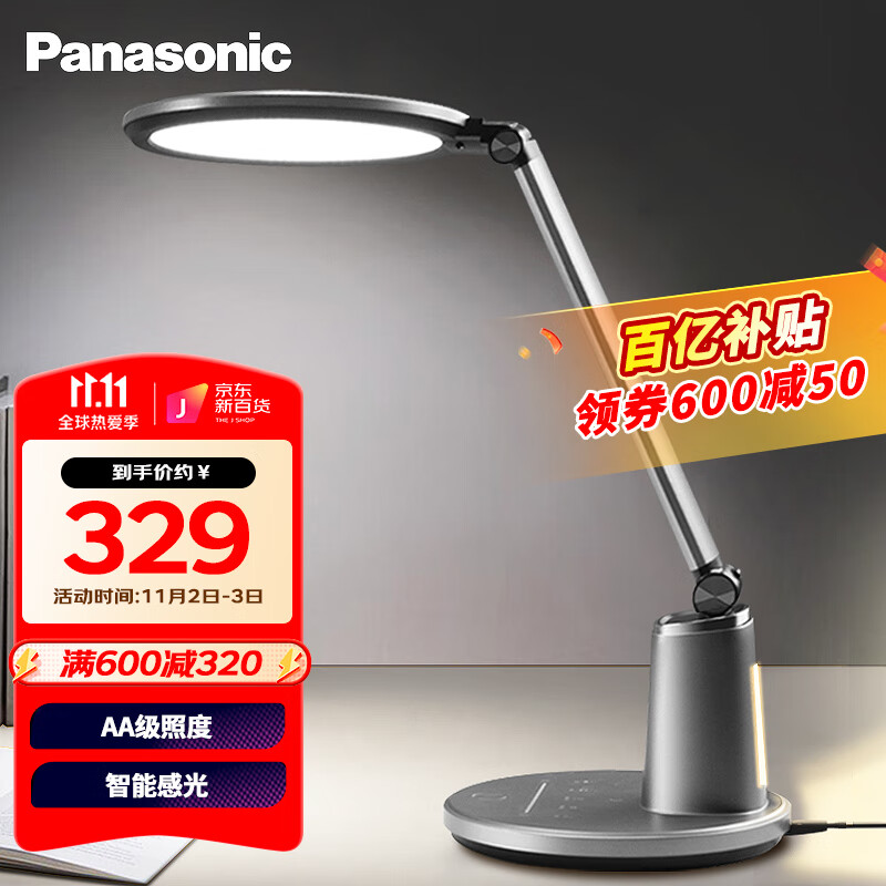 松下（Panasonic）台灯学习护眼灯 儿童护眼台灯学生学习防蓝光危害国AA级台灯 致儒 HHLT0663