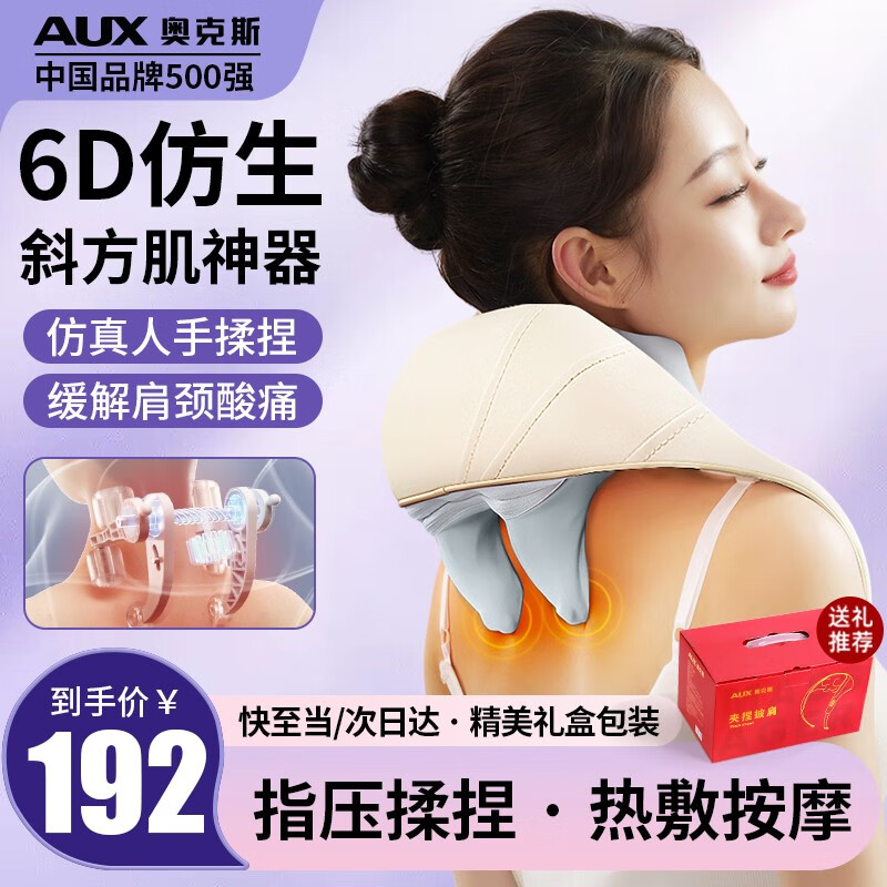 奥克斯（AUX）颈椎按摩器肩颈按摩器斜方肌腿腰颈部按摩仪按摩披肩颈椎按摩枕头中秋节礼物实用生日礼物 【2023升级款】礼盒包装+升级弹力绑带+无线充电怎么看?