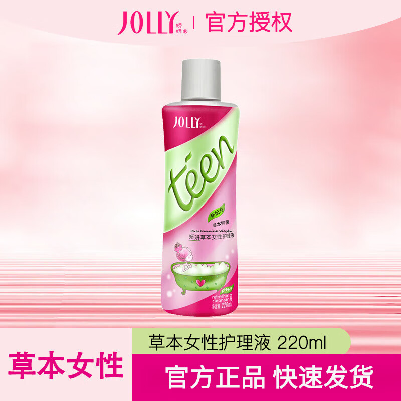 娇妍草本女性护理液 私处洗液洁阴抑菌洗液 220ml/瓶 草本护理液