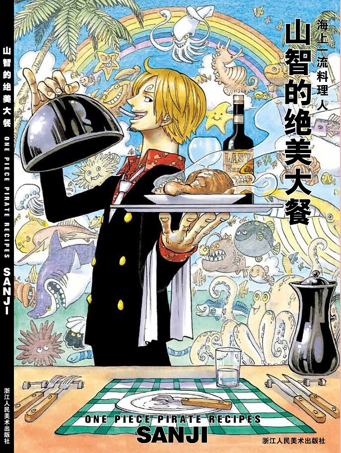 现货ONEPIECE航海王海贼王山治山智的绝美大餐食谱菜谱料理