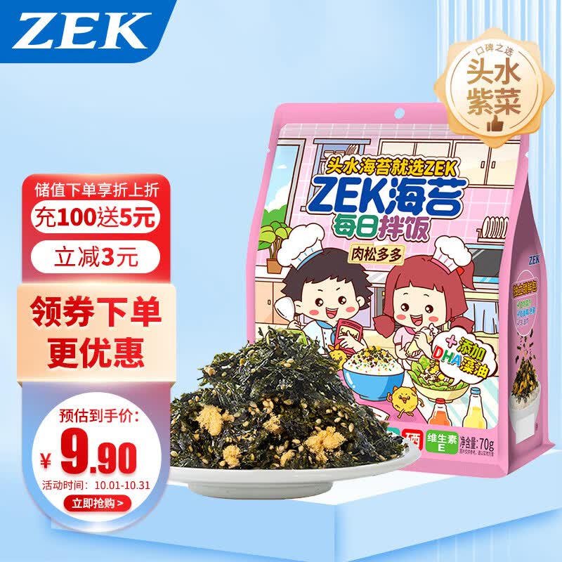 Zek每日拌饭海苔 肉松味芝麻海苔碎饭团 儿童零食 70g怎么看?