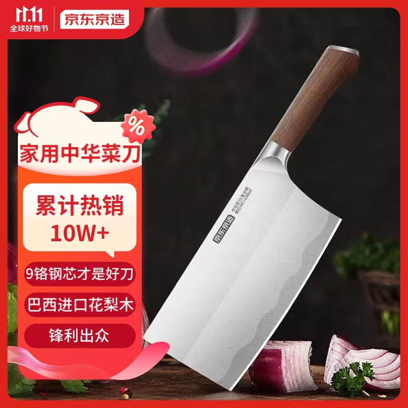 京东京造 中华菜刀昂贵9铬钢 进口花梨木手柄 切菜刀 切片刀属于什么档次？