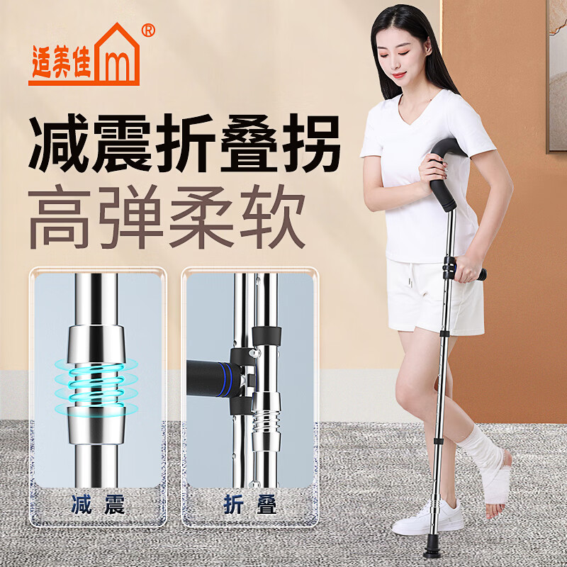 适美佳拐杖f型拐医用不锈钢腋下腋拐骨折助行器残疾人加厚可伸缩老人