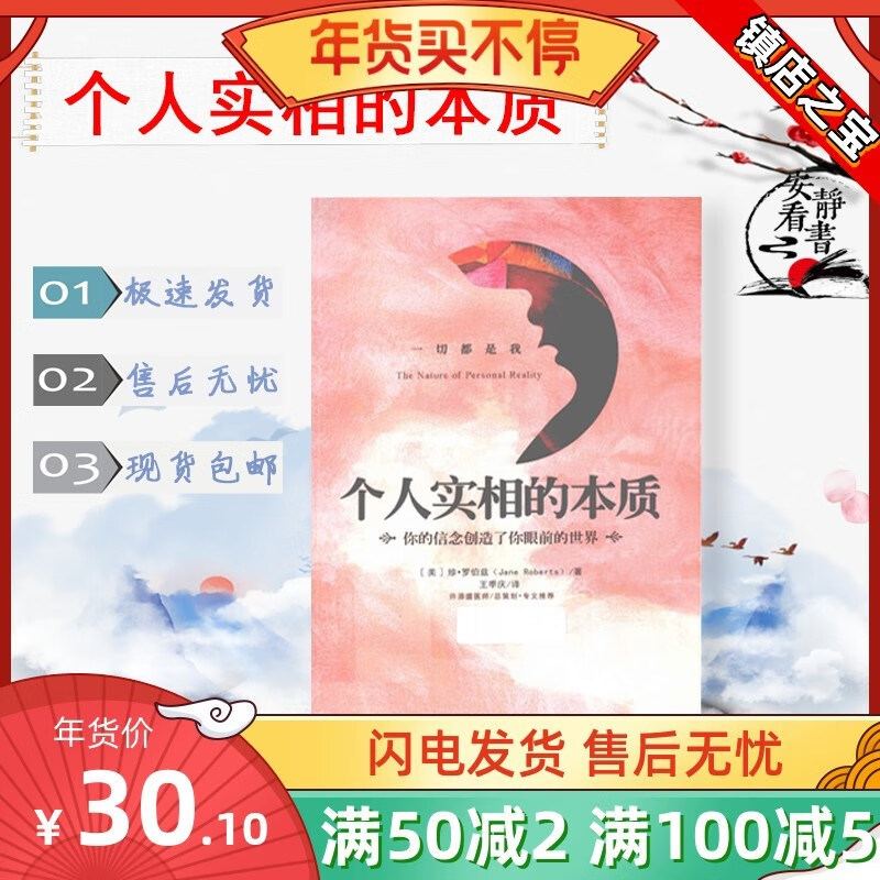 个人实相的本质 珍·罗伯兹 人民 认知-自我意识 2013.