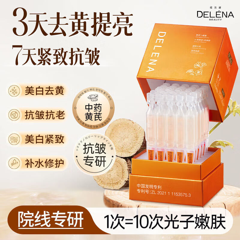 蝶莲娜国货黄芪次抛精华液抗初老去黄提亮vc虾青素紧致抗皱淡纹抗氧