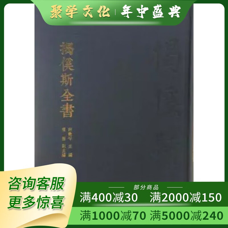 揭傒斯全书 16开精装 全一册 谢艳芳 广陵书社