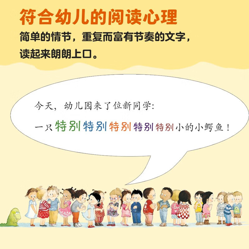 小鳄鱼上幼儿园 宝宝社会能力培养（消除入园焦虑，爱上幼儿园）绘本2-3-6岁小班大班儿童早教阅读绘本图画书国外获奖故事书童书儿童绘本 学前教育小中大班绘本 正版幼儿园绘本入园准备