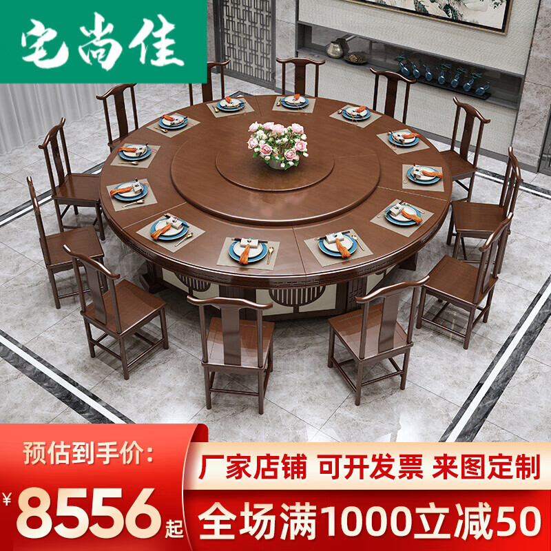 宅尚佳 酒店电动大圆桌多功能实木圆餐桌带转盘餐桌椅组合一人一位